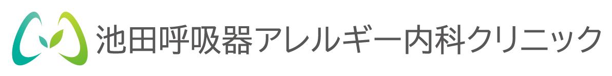 池田呼吸器アレルギー内科クリニック