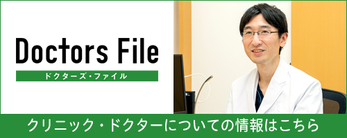 ドクターズファイル