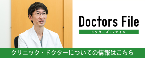 ドクターズファイル